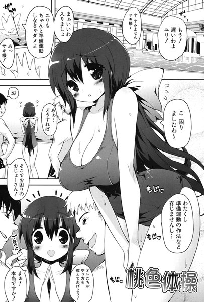 桃色体操（単話）