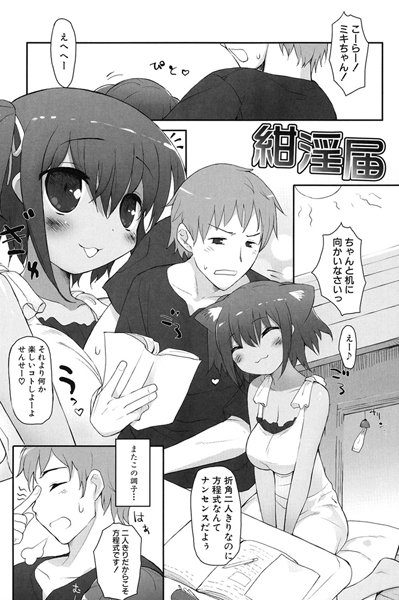 紺淫届（単話）