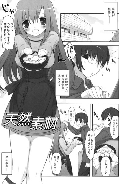 天然素材（単話）