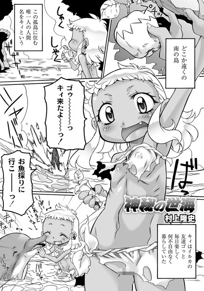 神秘の世海（単話）