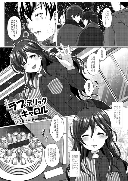 ラブデリックキャロル（単話）