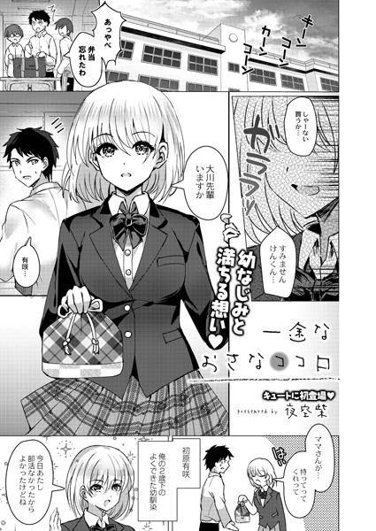 一途なおさなココロ（単話）