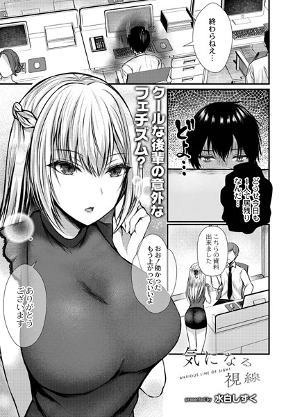 気になる視線（単話）