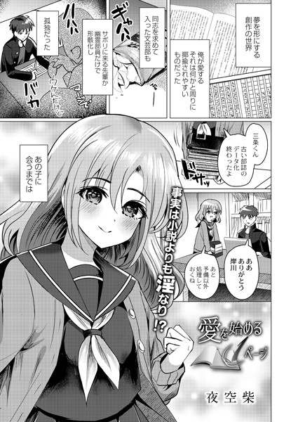 愛を始める一ページ（単話）