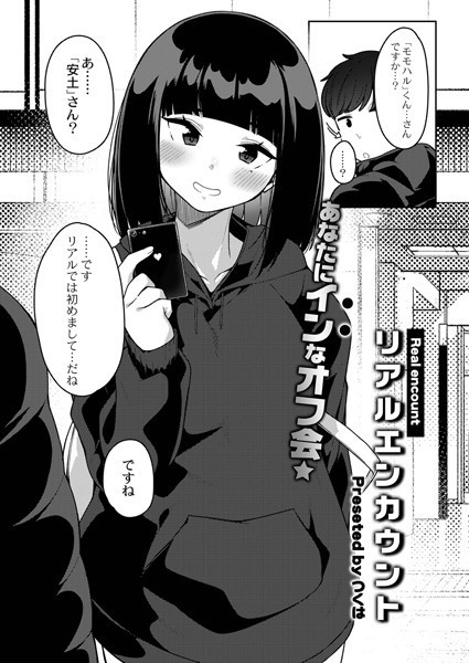 リアルエンカウント（単話）