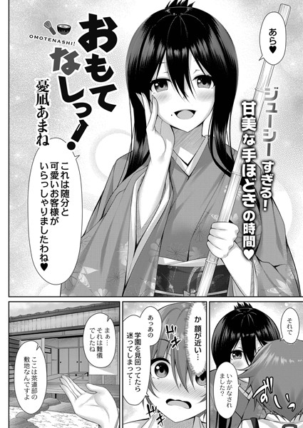 おもてなしっ！（単話）