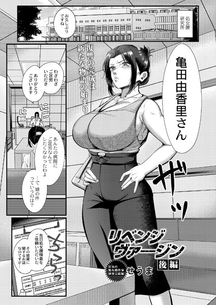 リベンジヴァ―ジン（単話）