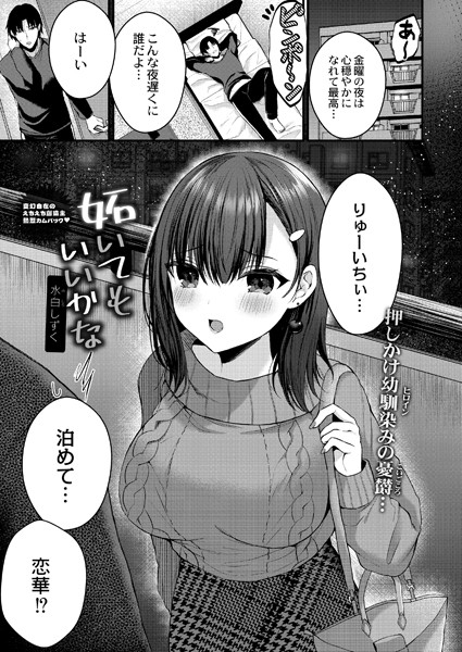 妬いてもいいかな（単話）