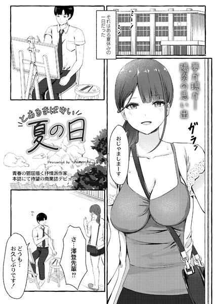 とあるまばゆい夏の日（単話）