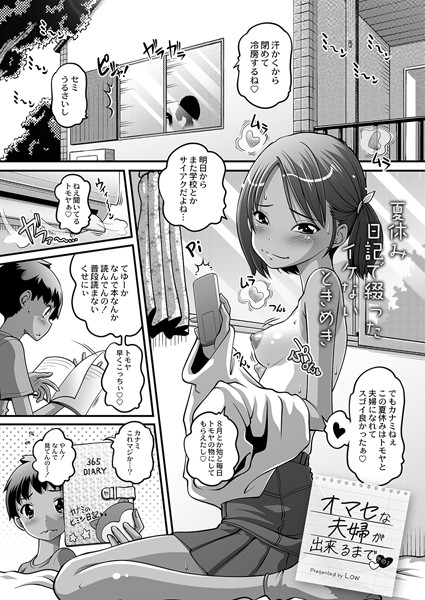 オマセな夫婦が出来るまで◆その1