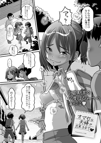 オマセな夫婦が出来るまで◆（単話）