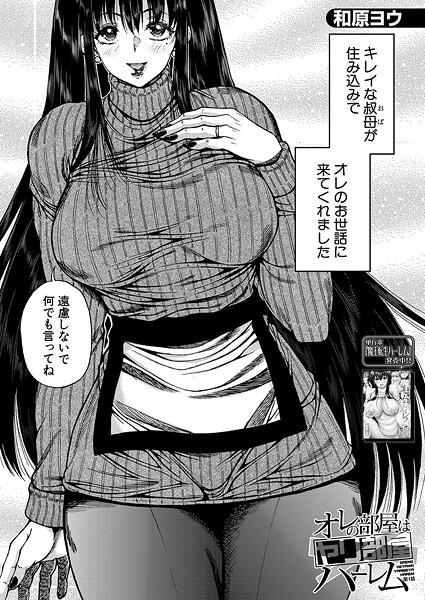 オレの部屋はヤリ部屋ハーレム（単話）