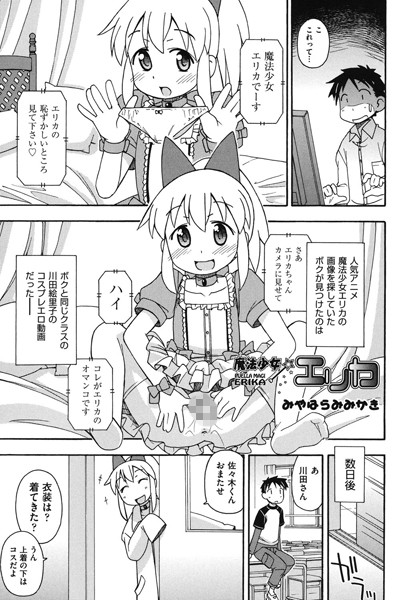 魔法少女☆エリカ（単話）