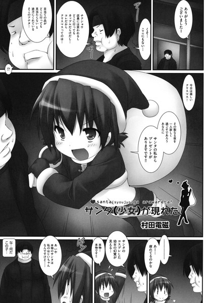 サンタ（少女）が現れた！（単話）
