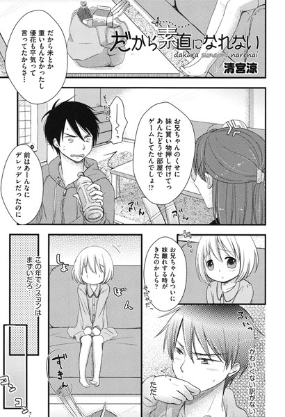 だから素直になれない（単話）