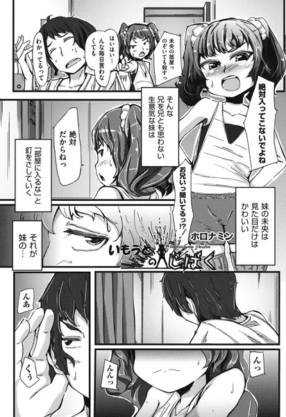 いもうとのじばく（単話）