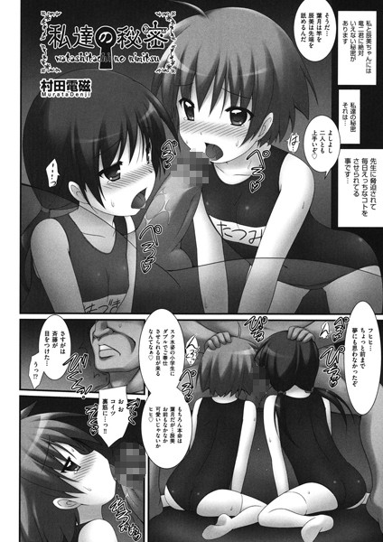 私達の秘密（単話）