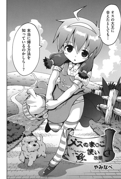 メスのま○こ使い放題（単話）