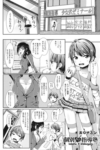 個別えっち指導塾（単話）