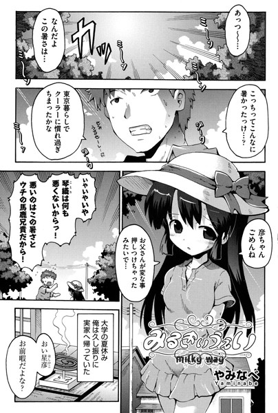 みるきぃ うぇい（単話）