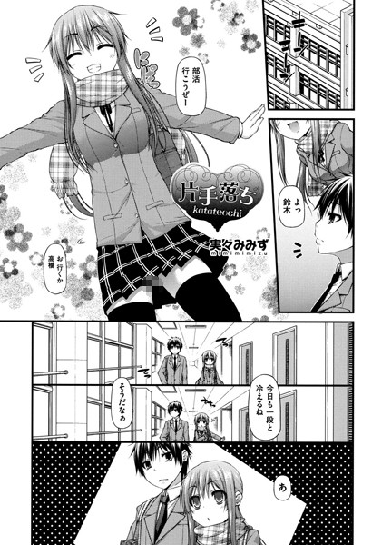 片手落ち（単話）