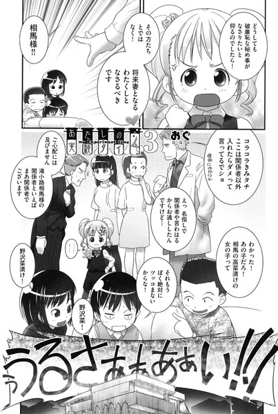 あたしの実験タイム（単話）