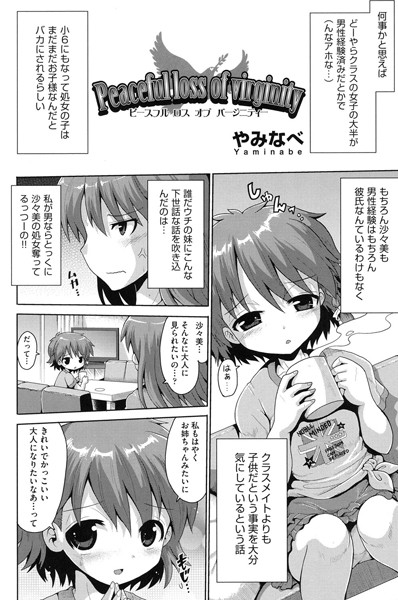Peacefull loss of virginity（単話）