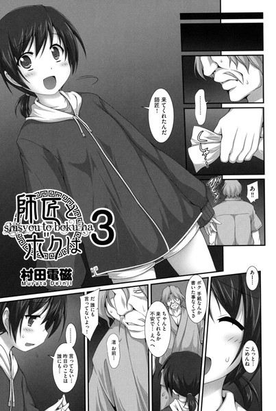 師匠とボクは（単話）