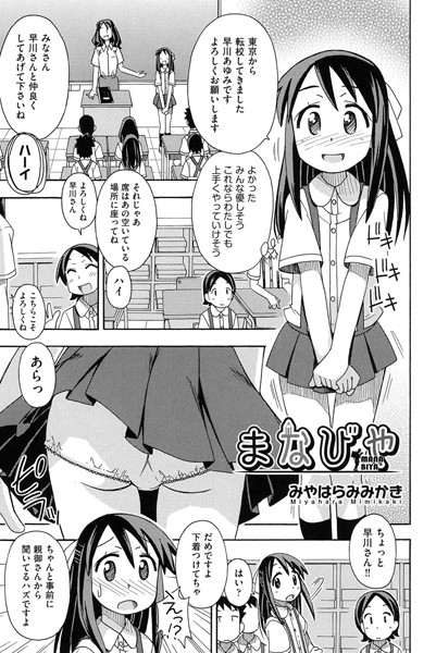 まなびや（単話）