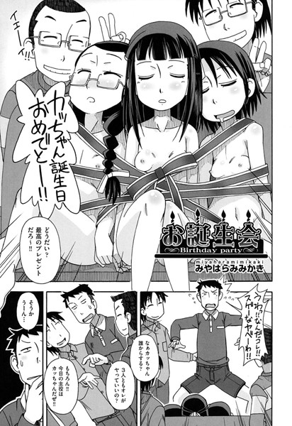 お誕生会（単話）