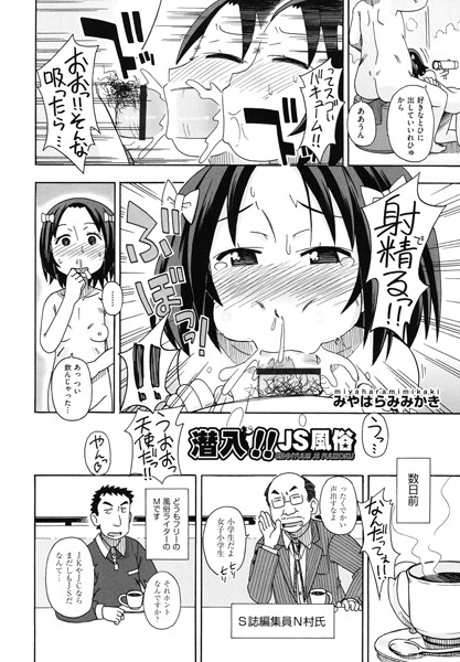 潜入！！●●風俗（単話）