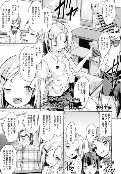 エンコーしてたら担任のブタちゃんが来た件（単話）