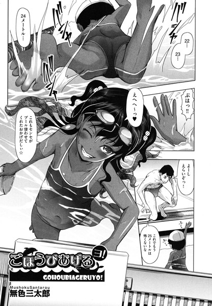 ごほうびあげるヨ！（単話）