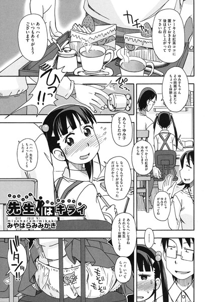 先生はキライ（単話）