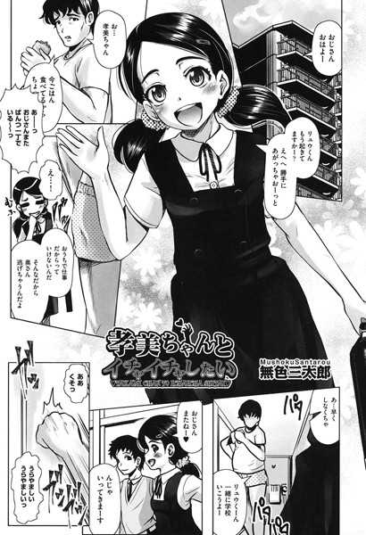 孝美ちゃんとイチャイチャしたい（単話）