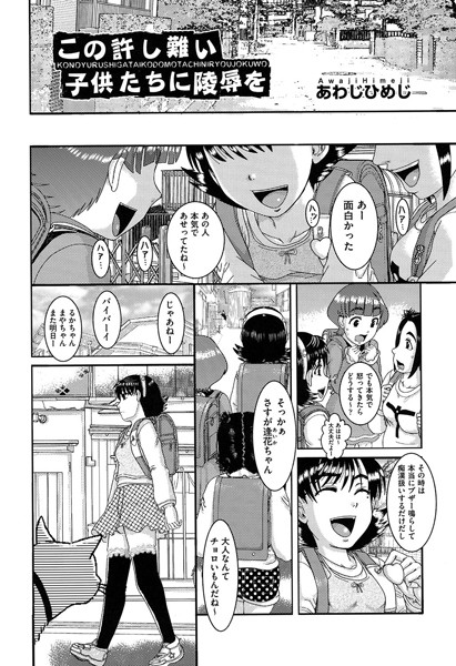 この許し難い子供たちに凌●を（単話）