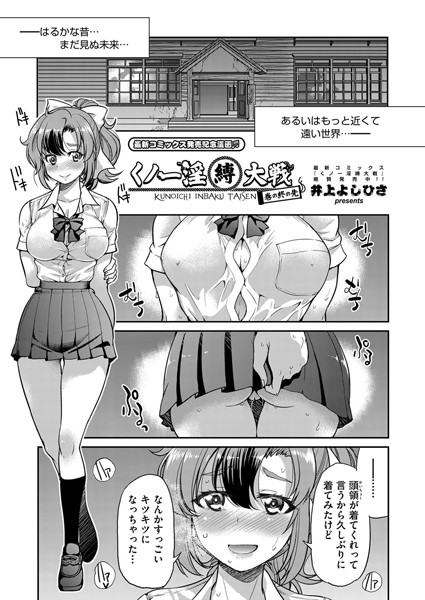 くノ一淫縛大戦（単話）