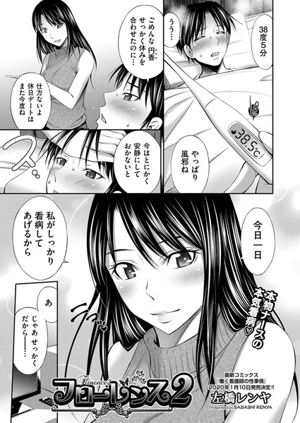 フローレンス（単話）