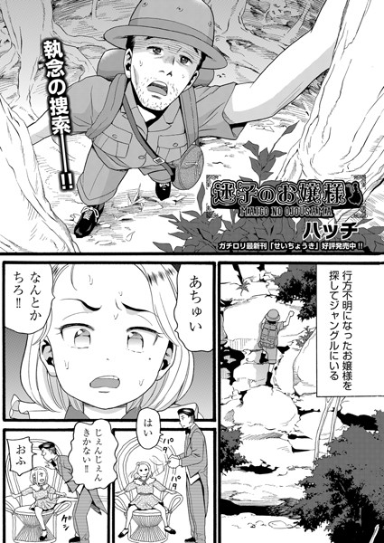迷子のお嬢様（単話）