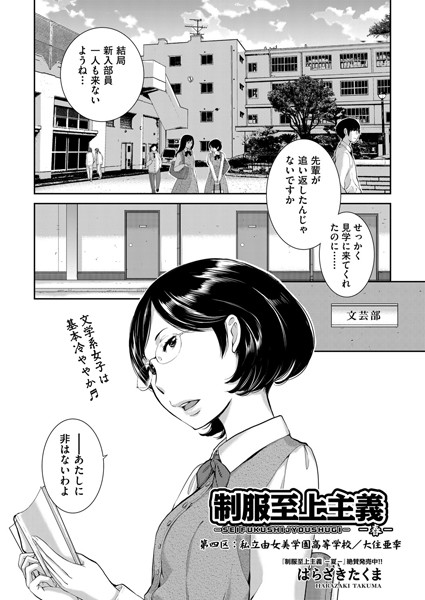 制服至上主義-春- 第四区:私立由女美学園高等学校/大住亜季