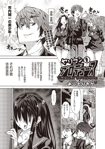 ヤリマンをプロデュース（単話）