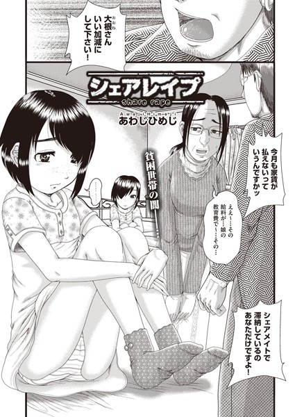 シェアレ●プ（単話）