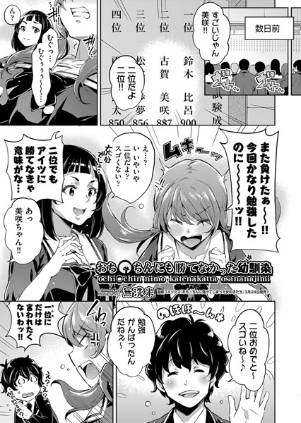 おち〇ちんにも勝てなかった幼馴染（単話）