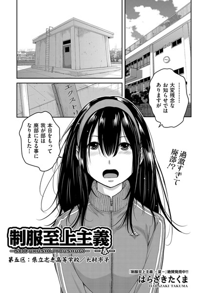 制服至上主義-春- 第五区:県立志恵高等学校/大村市子