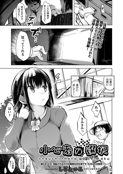 小心者の選択（単話）