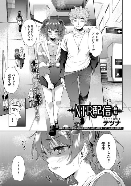 NTR配信（単話）