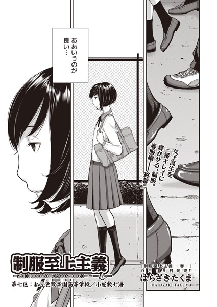 制服至上主義 -春-（単話）