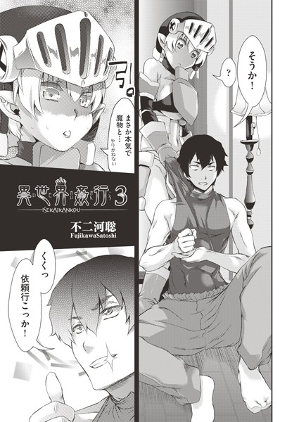 異世界姦行（単話）