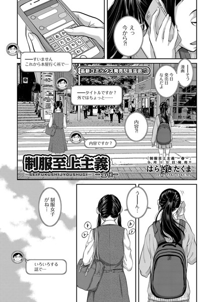 制服至上主義-宣伝-（単話）