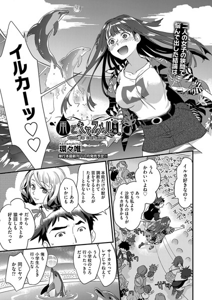 雨とキャラメル（単話）